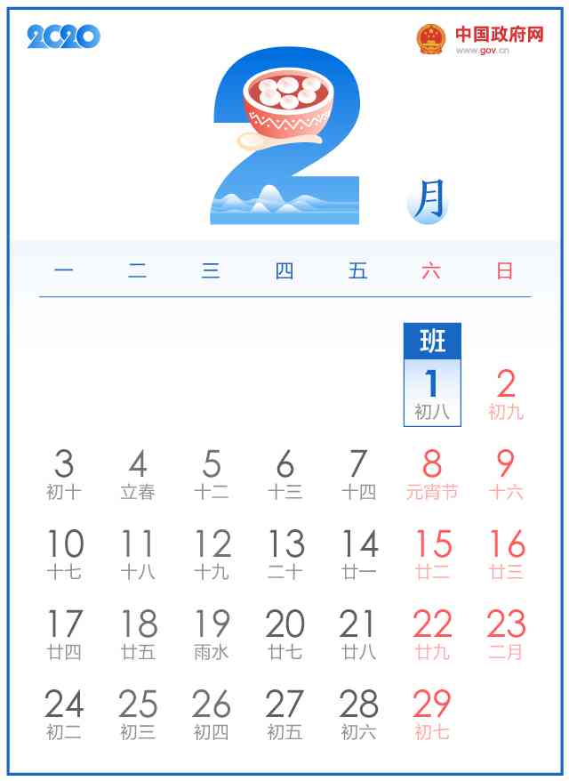 2020年放假通知来啦！五一休5天，十一休8天！