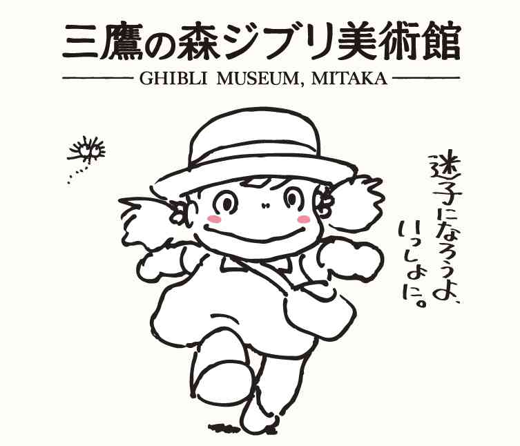 吉卜力美术馆暂停营业，宫崎骏动漫吉卜力美术馆地址门票及开放时间