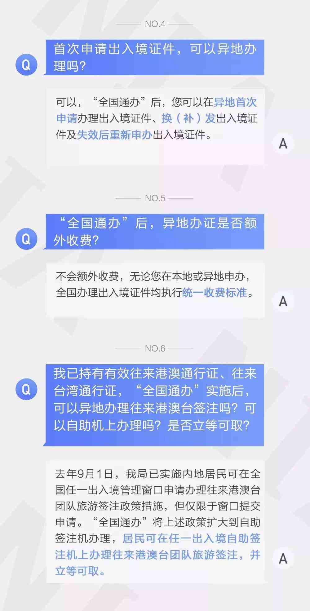 4月重磅！不用回户籍地，出入境证件“全国通办”问题解答