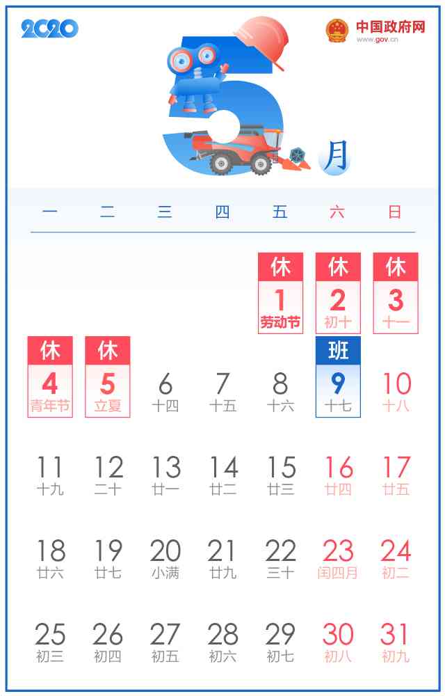 2020年放假通知来啦！五一休5天，十一休8天！