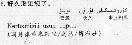 新疆维吾尔语日常用语