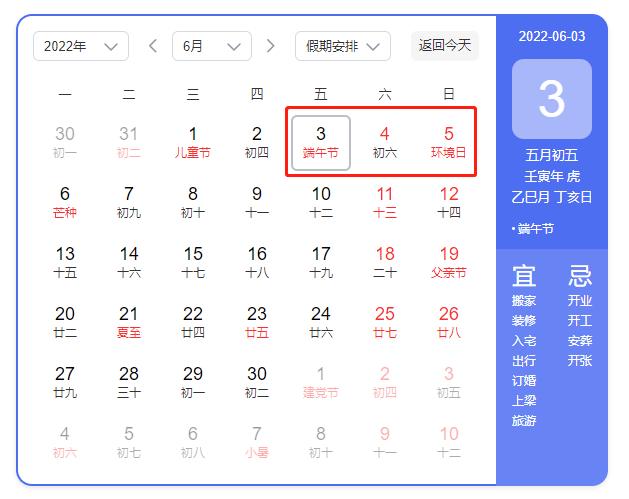 2022端午节放假安排