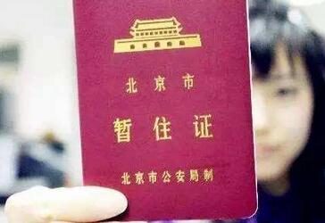 申请韩国签证时必须要有暂住证吗？