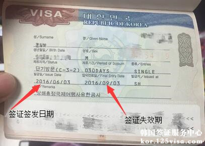韩国签证有效期是什么？
