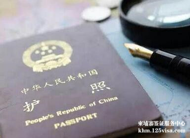 柬埔寨签证所需护照如何办理？