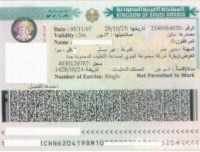 中国护照到沙特阿拉伯需要签证吗？