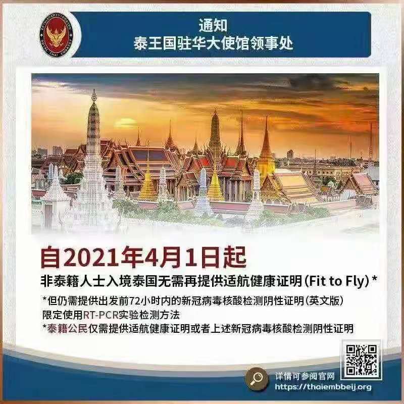 2021年，泰国最新入境政策