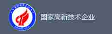 国家高新技术企业