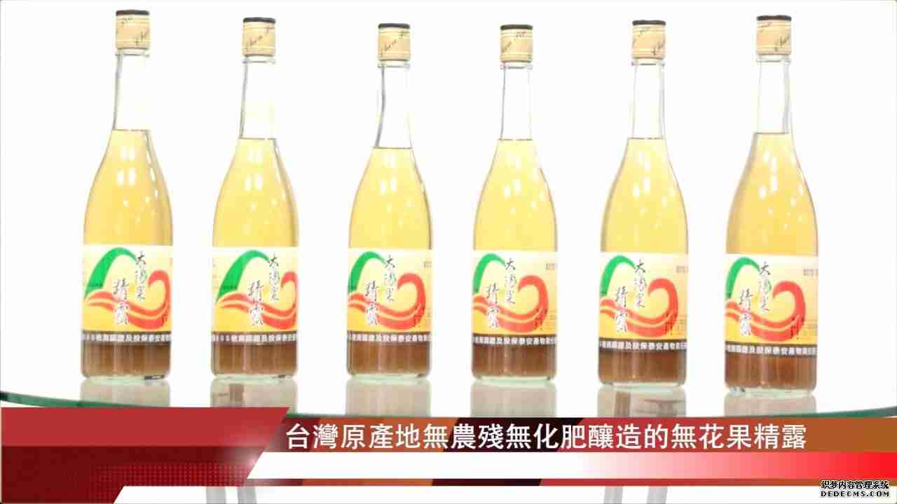 一款可内服外用离子化的酵素-太阳果精露