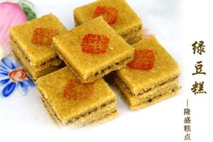 隆盛糕点