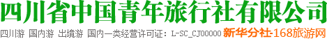 旅游签证推荐_四川成都中国青年旅行社官网-四川成都中国青年旅行社官网