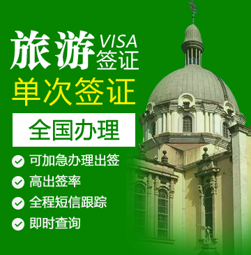 赞比亚旅游签证[全国办理]-简单材料