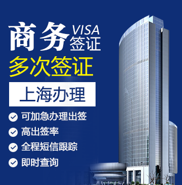 俄罗斯商务签证（两次）[上海办理]-自备邀请