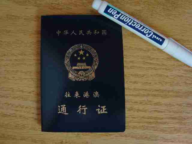 从东莞去香港旅游需要办理什么证件？